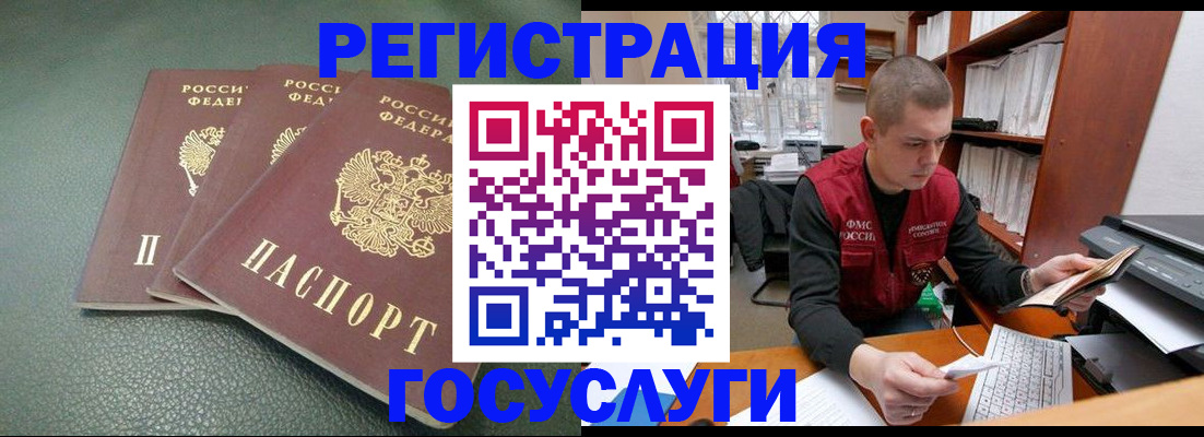 временная прописка в Мончегорске