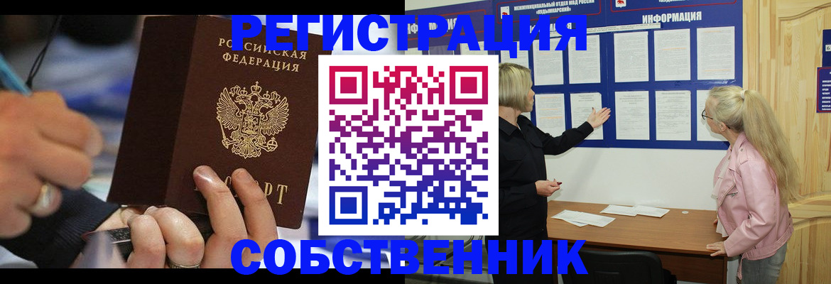 пропишу в квартире в Мончегорске